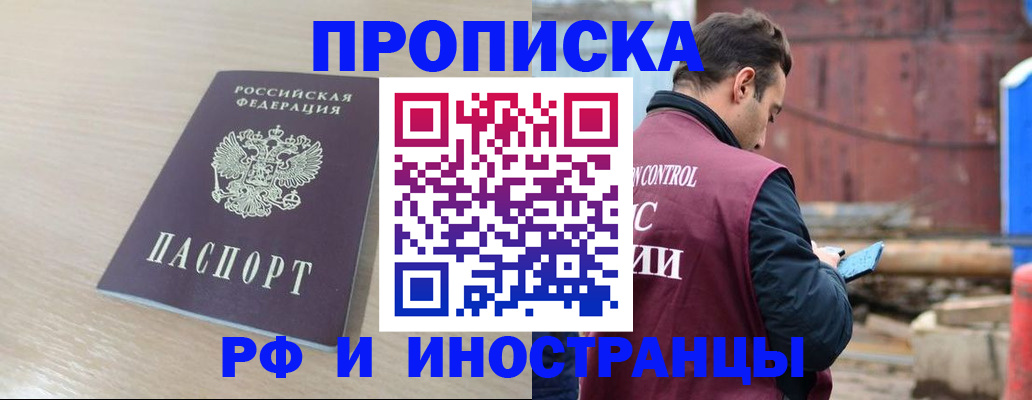 прописка законно в Елизово