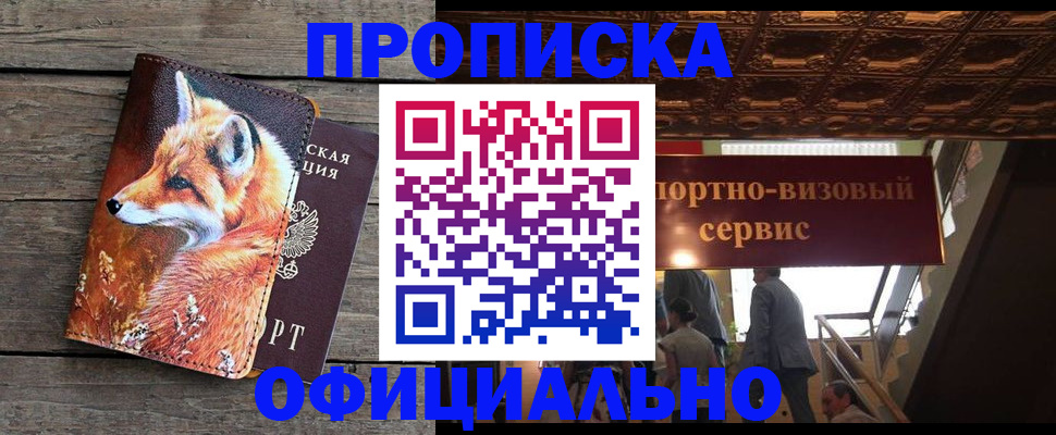 прописка для военкомата в Елизово