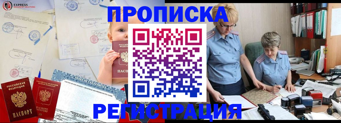 прописка законно в Елизово