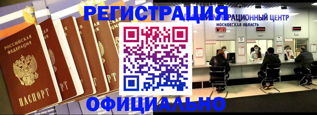 временная регистрация законно в Елизово